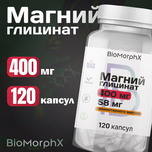 Магний Глицинат для Женщин и Детей 400мг 120 Капсул фото