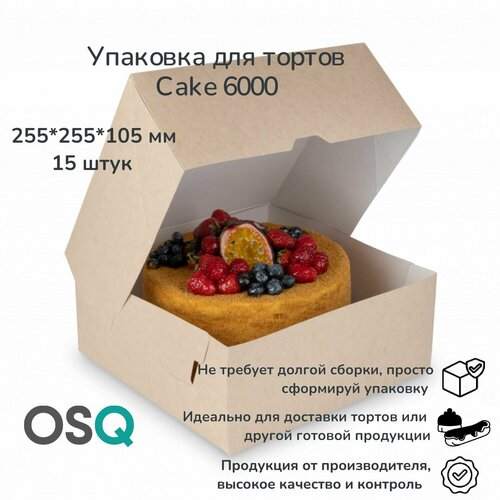 Коробка для десертов OSQ крафт, объем 6 000 мл, 25,5х25,5х10,5 см, 15 шт. фото