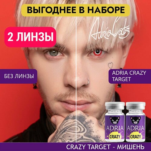 Контактные линзы ADRIA Crazy, 2 шт., R 8,6, D 0, target, 2 уп. фото