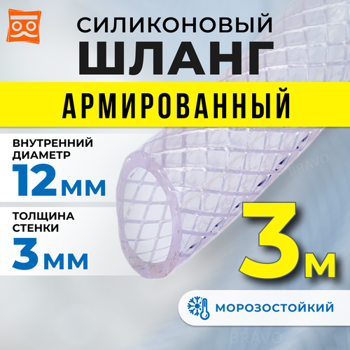 Шланг силиконовый армированный 12мм (3 метра) фото