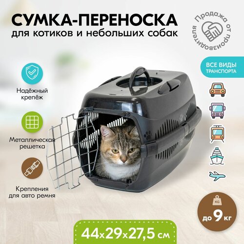 Переноска 44 х 29 х 27,5см пластиковая PetTails с металлической дверцей (до 9кг) (черн. низ/черн. верх) фото