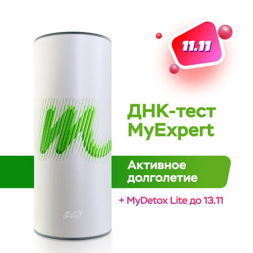 ДНК-тест MyGenetics MyExpert. Самый полный генетический отчет о здоровье фото