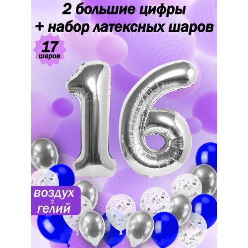 Набор шаров: цифры 16 лет + хром 5шт, латекс 5шт, конфетти 5шт фото