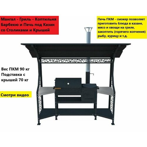 Мангал, коптильня, печь под казан. Гриль комплекс с крышей фото