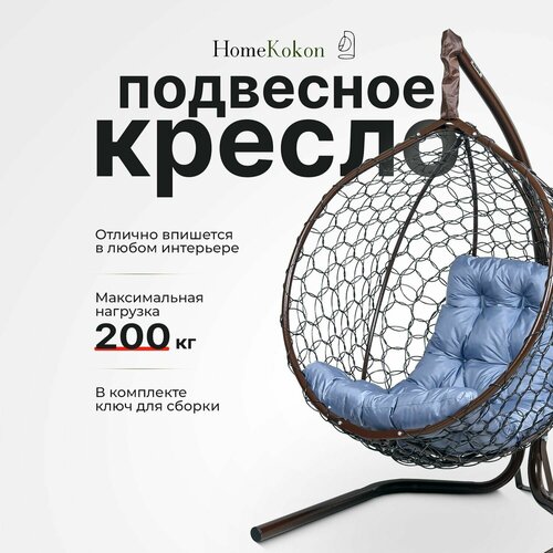 Подвесное кресло-кокон с серой подушкой HomeKokon, усиленная стойка до 200кг, 175х105х63 фото