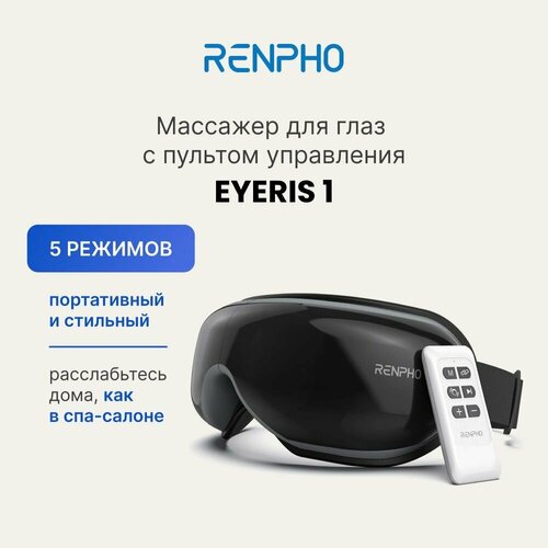 Массажер для глаз Renpho Eyeris 1 RF-EM001R электрический, с bluetooth, 5 режимами, подогревом, пультом ДУ и регулируемым ремешком, черный фото