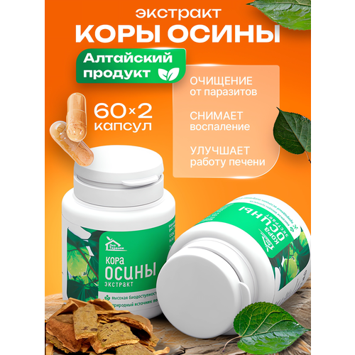 Кора осины Алтайской 100% натуральный продукт, 2 банки. фото