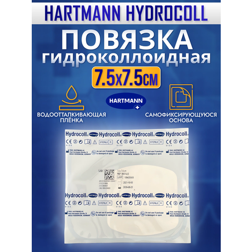 Hartmann HYDROCOLL Гидроколлоидная повязка для лечения ран Гидроколл, 7,5 х 7,5 см фото