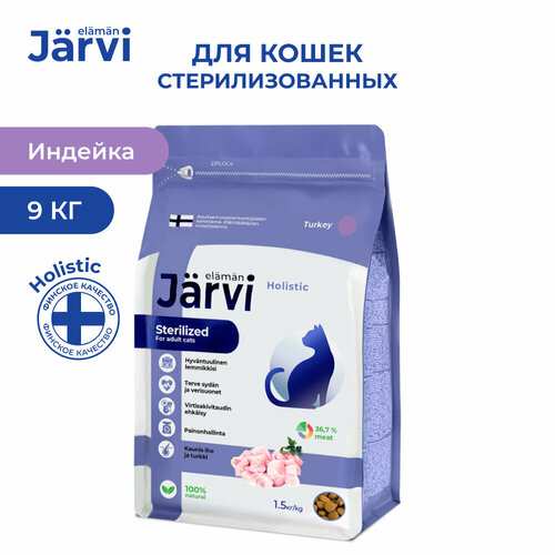 Jarvi сухой полнорационный корм для стерилизованных кошек и кастрированных котов Индейка, 1,5 кг. упаковка 6 шт фото