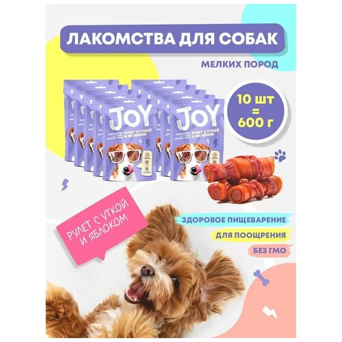 Лакомство для собак мелких пород Рулет с уткой и яблоком JOY 60 г Набор 10 шт фото