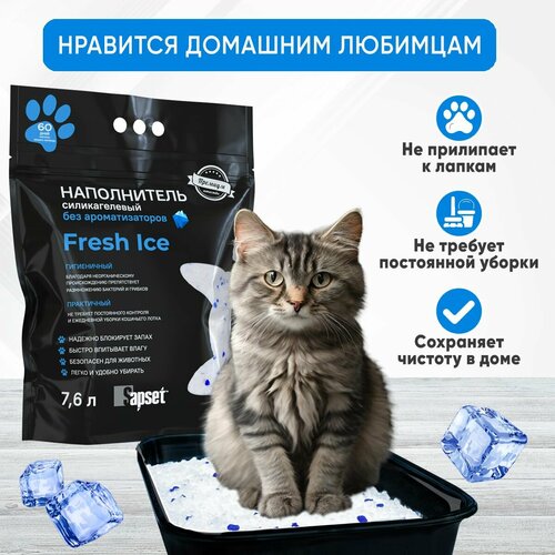 Наполнитель для кошачьего туалета Sapset Fresh Ice силикагелевый, без запаха, 7,6л фото