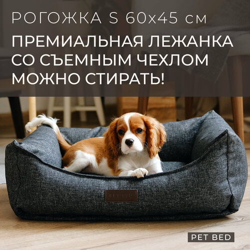 Лежанка для собак мелких пород со съемным чехлом PET BED Рогожка, размер S 60х45 см, темно-серая фото