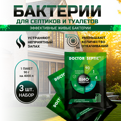 Бактерии для септиков, дачных туалетов и выгребных ям, Doctor Septic, сухая смесь, 90г, 3 шт. фото