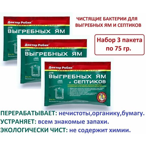 Бактерии для септиков, выгребных ям и дачных туалетов Биоактиватор 