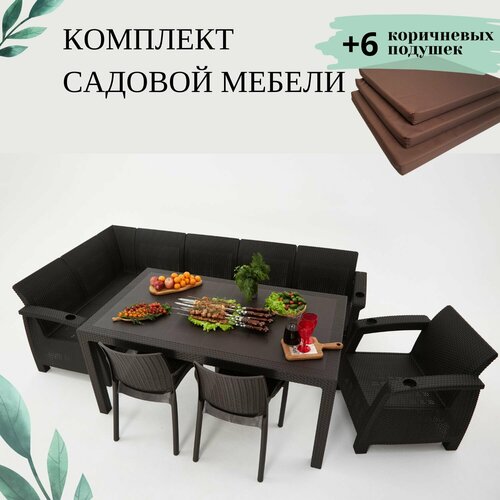 Комплект садовой мебели Set 5+1+2стула+обеденный стол 160х95, с комплектом коричневых подушек фото