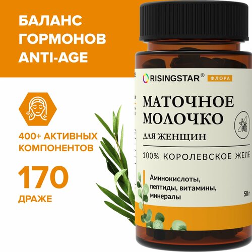 Маточное молочко с прополисом, RISINGSTAR, фитогормоны для красоты и тонуса кожи royal jelly, драже 50 гр фото