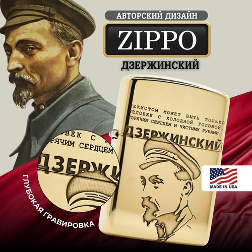 Зажигалка бензиновая Zippo Armor с гравировкой Дзержинский фото