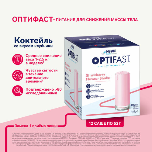 OPTIFAST коктейль саше, сухая смесь, клубника, 12 шт. фото