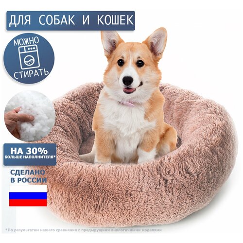 Плюшевая лежанка для собак и кошек, круглая, диаметр 60 см, Цвет: Кофейный фото