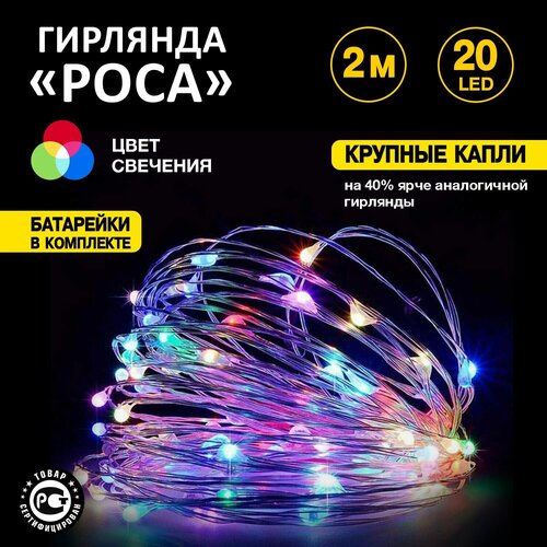 фотография Гирлянда NEON-NIGHT Роса с крупными каплями, 302-009, 1 шт. в наборе, 2 х 0.035 х 0.04 м, 0.04 х 0.035 м, 20 ламп, мультиколор, купить за 562р