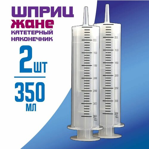 Шприц большой, 2 штуки по 350 мл, комплект из 2х штук, шприц Жане крупного размера фото