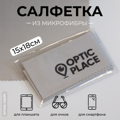 Салфетка Optic Place для очков 15x18см, серая фото