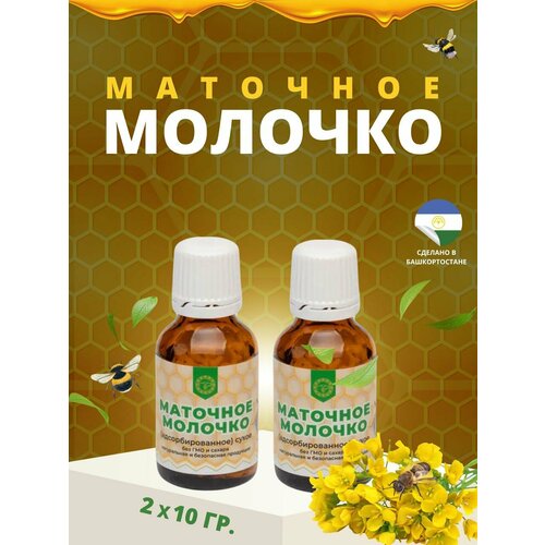 Пчелиное маточное молочко, продукт пчеловодства, гранулы 10 грамм, 2 шт фото