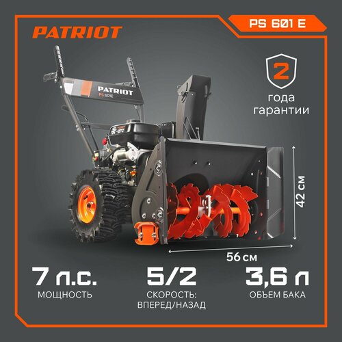 Снегоуборщик бензиновый PATRIOT PS 601 Е, 7 лс, электростартер, колёса WE2, ширина ковша 56 см фото