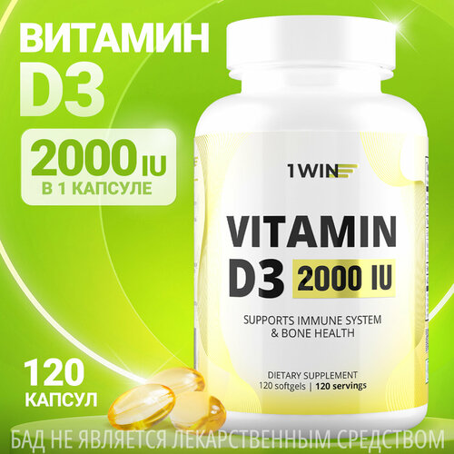 1WIN Витамин Д3, Д, D3 2000 ME Vitamin D 3 Д 3 холекальциферол, 120 капсул для иммунитета, для женщин, мужчин фото