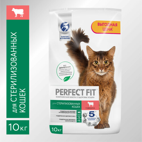 Сухой корм PERFECT FIT™ для стерилизованных кошек, с говядиной, 10кг фото