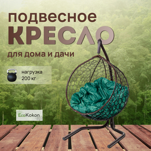 Подвесное кресло-кокон EcoMollis для дома и улицы Венге с круглой Зеленой подушкой фото