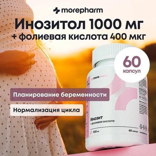 Витамины для женщин Инозит (инозитол 1000 мг фолиевая кислота 400 мг) для баланса гормонов, Morepharm при планировании беременности, 520 мг. 60 капсул фото