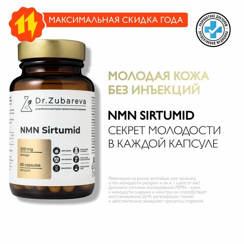 NMN / Sirtumid Сиртумид НМН Dr. Zubareva / Зубарева (никотинамид мононуклеотид) для омоложения фото