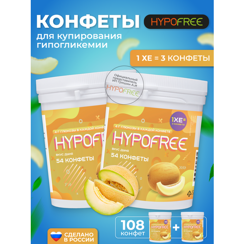 фотография Hypofree Конфеты для купирования гипогликемии дыня 2 банки по 54 конфеты, купить за 1400р