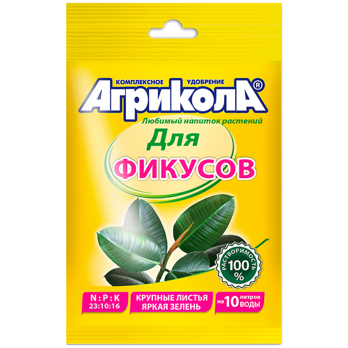 Удобрение Агрикола для фикусов, 0.02 л, 20 г, 3 уп. фото