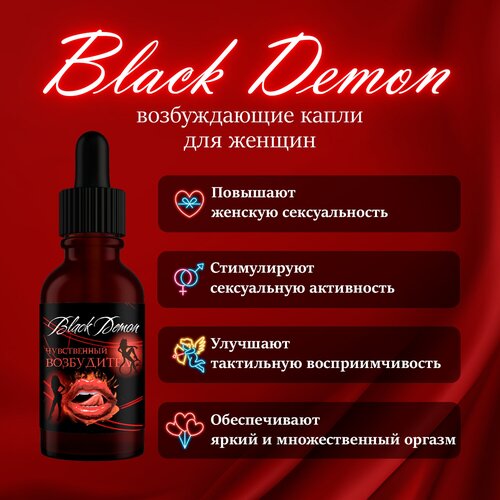 Возбудитель для женщин Black Demon Черный демон фото