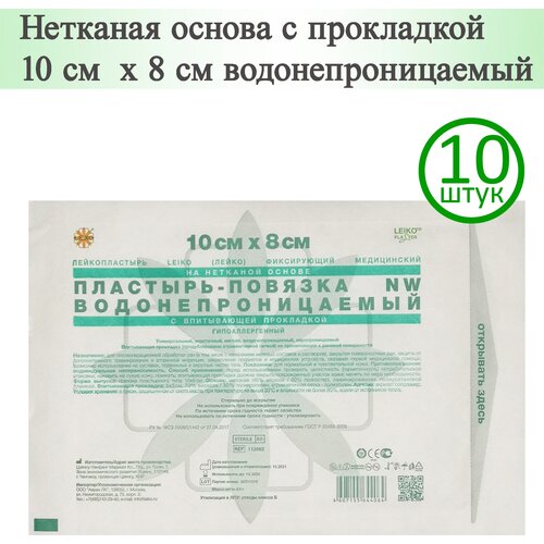 Пластырь-повязка LEIKO 10см х 8см, нетканая основа с прокладкой, водонепроницаемый, 10 шт. фото