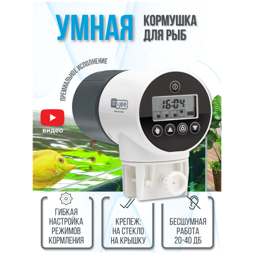 фотография Автоматическая кормушка для рыб Yee YSQ-750, купить за 1750р