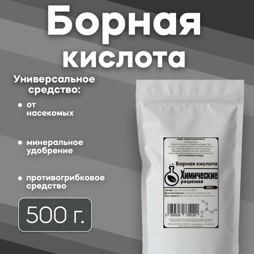 Борная кислота 99,9% / Средство от тараканов инсектецид / 500 грамм фото