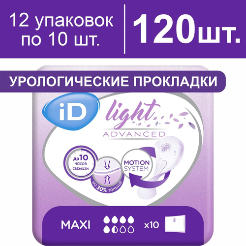 Прокладки урологические женские iD Light Advanced Maxi, 120 штук фото