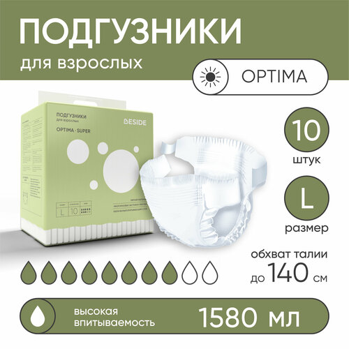 Подгузники для взрослых BESIDE Optima Super, размер L, упаковка 10 шт, обхват талии до 140 см, особопрочные одноразовые впитывающие гелевые памперсы, без рисунка фото