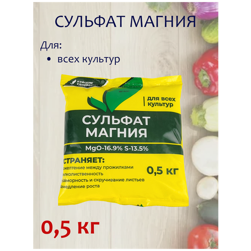 Минеральное удобрение Сульфат магния, 1 упаковка 0,5 кг фото