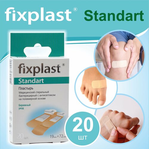 Пластырь бактерицидный Fixplast Standart с перфорацией на полимерной основе 20 штук фото