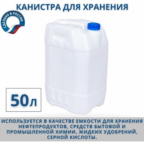 фотография Канистра для воды 50 л пищевая пластиковая, купить за 3500р