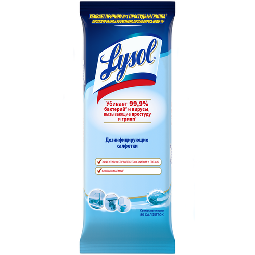 Lysol Дезинфицирующие салфетки Свежесть океана, 80 шт фото