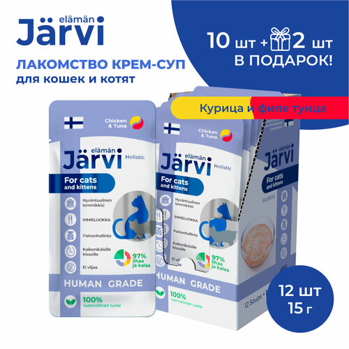 Jarvi крем-суп с мясом курицы и филе тунца для кошек и котят 12 упаковки по 15 г. фото