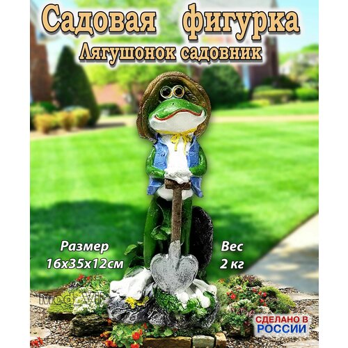 Садовая фигурка Лягушонок садовник, декор для дачи, сада и огорода фото