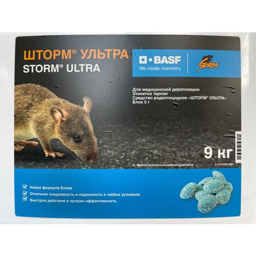 Средство от грызунов BASF Шторм Ультра 10 таблеток. фото