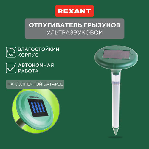 Ультразвуковой отпугиватель REXANT 71-0027 (30 кв.м.) темно-зеленый 1 шт. фото