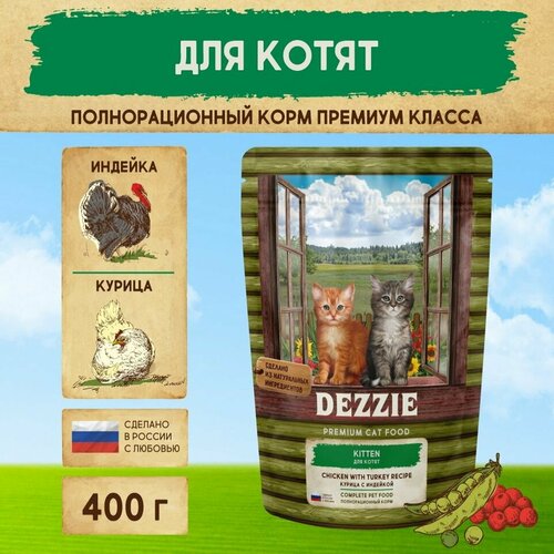 Корм для котят сухой кошачий премиум 400 г DEZZIE (Дэззи) Kitten, Курица с Индейкой фото